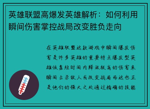 英雄联盟高爆发英雄解析：如何利用瞬间伤害掌控战局改变胜负走向