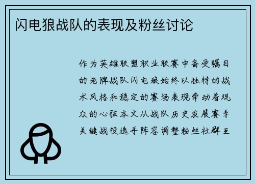 闪电狼战队的表现及粉丝讨论
