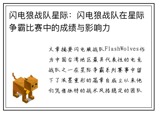 闪电狼战队星际：闪电狼战队在星际争霸比赛中的成绩与影响力