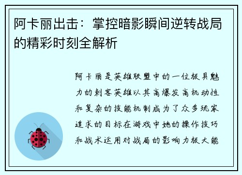 阿卡丽出击：掌控暗影瞬间逆转战局的精彩时刻全解析